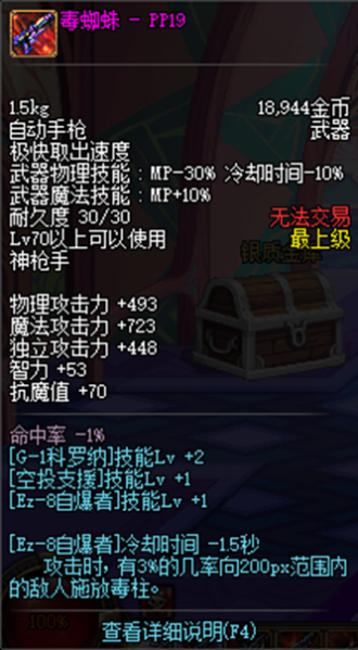 文件:毒蜘蛛 - PP19.png