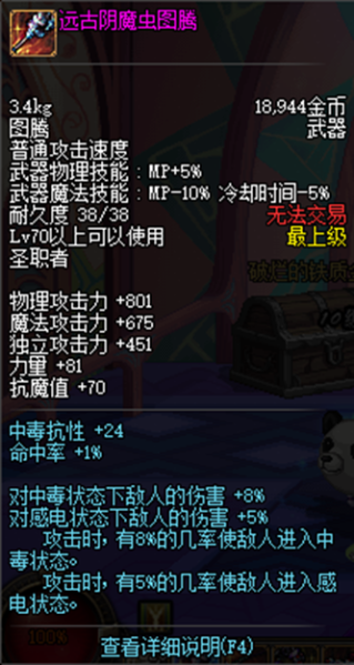 文件:远古阴魔虫图腾.png
