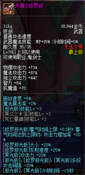 文件:天道之修罗剑.png